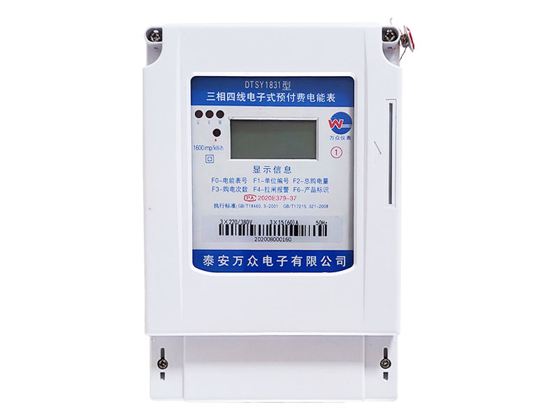 ic卡三相電表(插卡型)