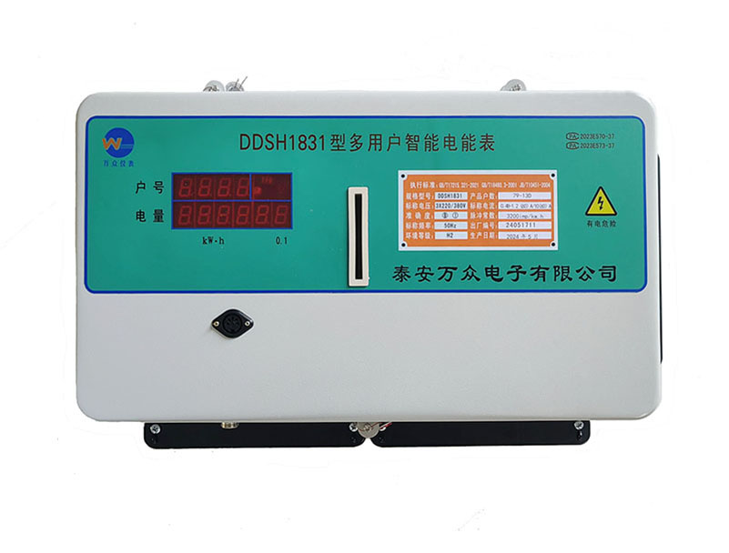 多用戶(hù)預(yù)付費(fèi)電表